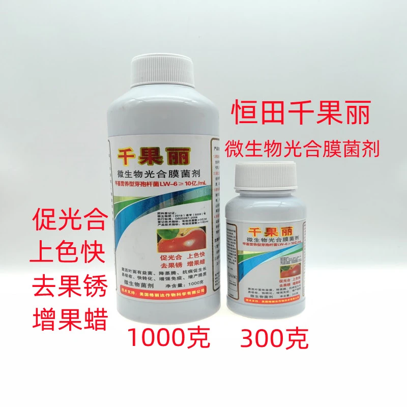 恒田千果丽微生物光合高脂膜促光合上色快去果锈增果蜡微生物菌剂