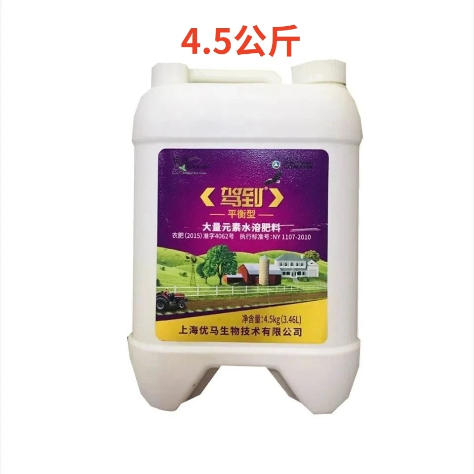 优马驾到平衡型大量元素水溶肥料优马驾到活化土壤高产抗病