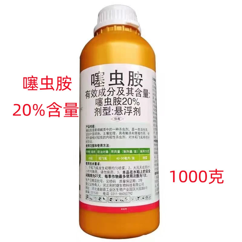 噻虫胺杀虫剂20%水稻稻飞虱杀虫剂稻飞虱杀虫剂