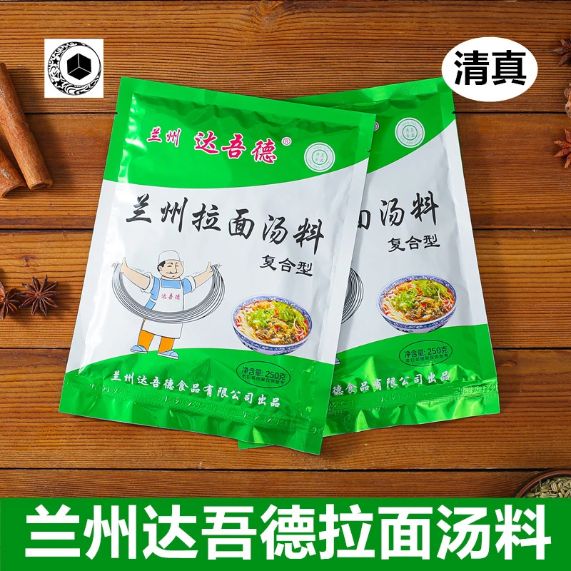 达吾德兰州拉面汤料250g清真牛肉面汤料调料商用餐饮大料加盟店