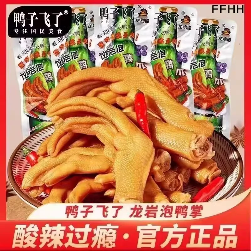 鸭子飞了泡鸭爪酸辣味鸭掌龙岩特产鸭翅卤味零食办公室休闲小吃