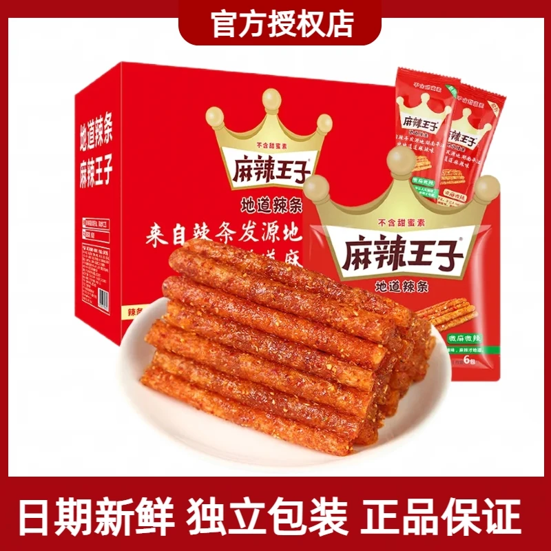 麻辣王子辣条大礼包网红爆款解馋休闲好吃健康即食零食湖南经典