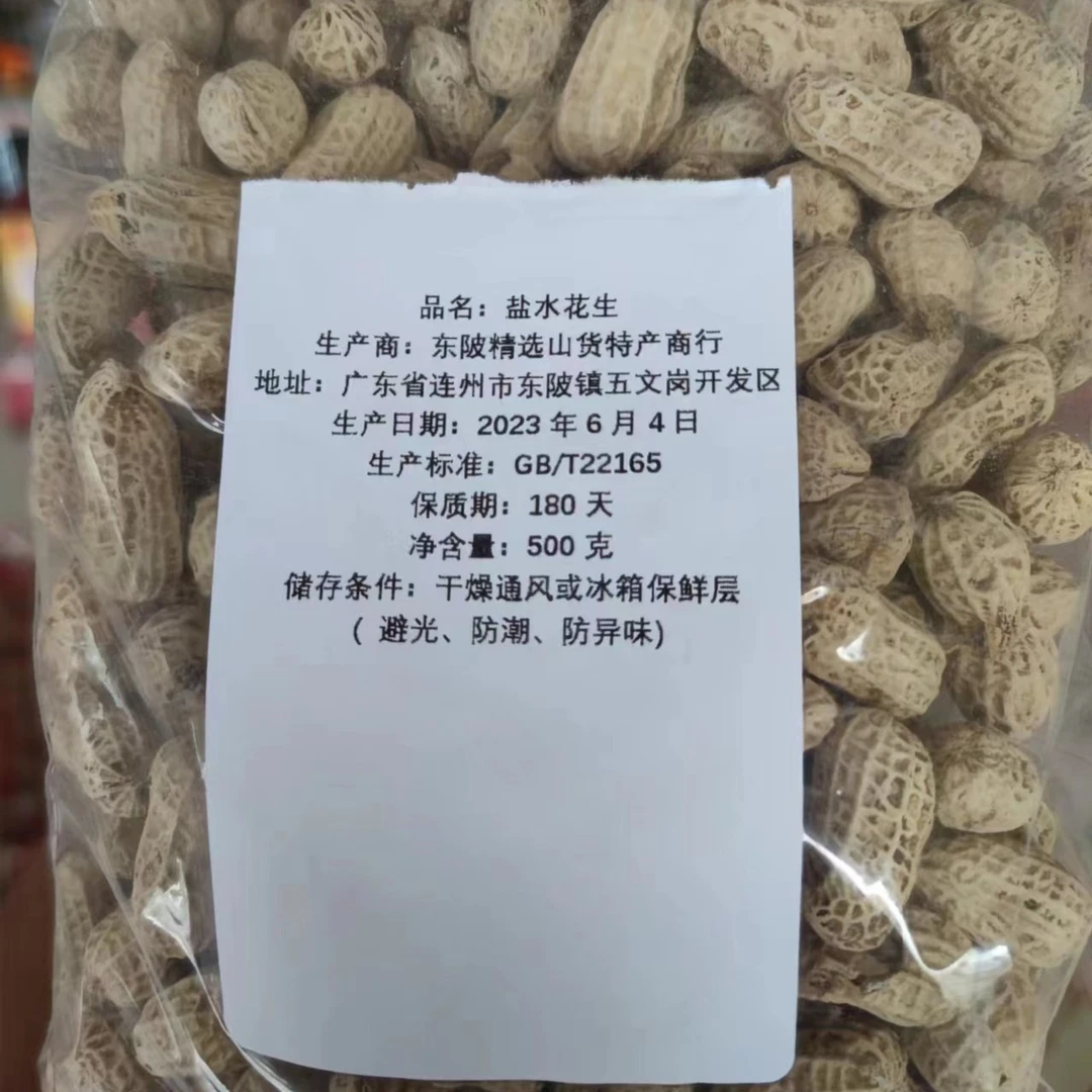 粤北水煮花生 1000g 粤北特产天然食用农产品 盐水花生 香脆饱满