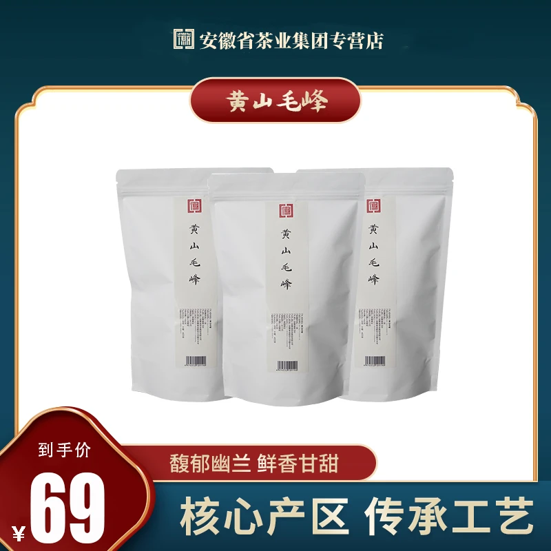 徽茶集团 黄山毛峰 核心产区,满满3大包