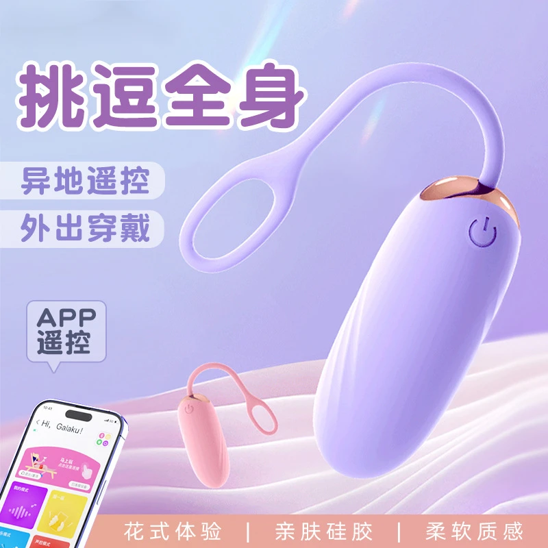 二代无线小程序PP跳蛋异地远程遥控震动器情趣自慰器夫妻调情