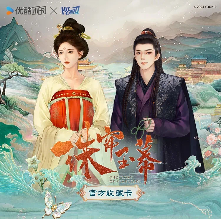 【转盘】Hitcard《珠帘玉幕》官方收藏卡 正版授权卡牌