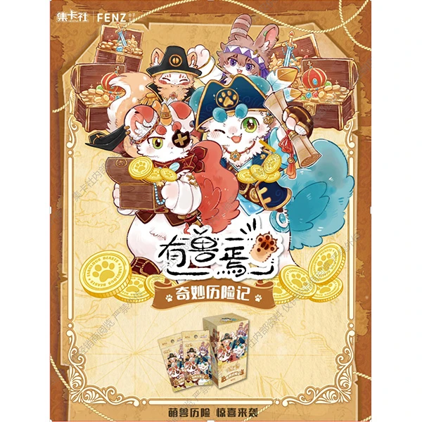 【拆盒】集卡社-《有兽焉》—奇妙历险记盲盒卡牌收集