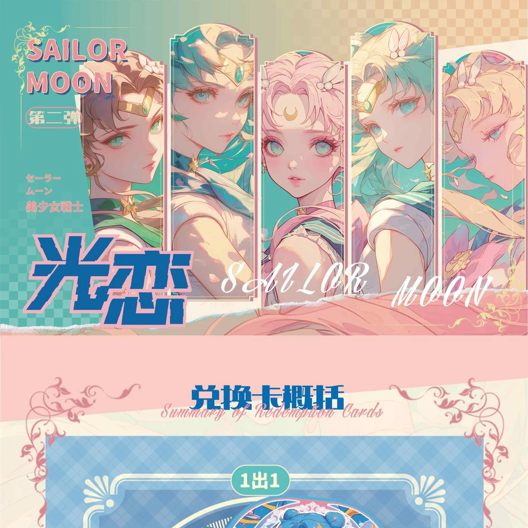⭐光恋美少女战士第二弹⭐收藏卡牌（直接开欧包）