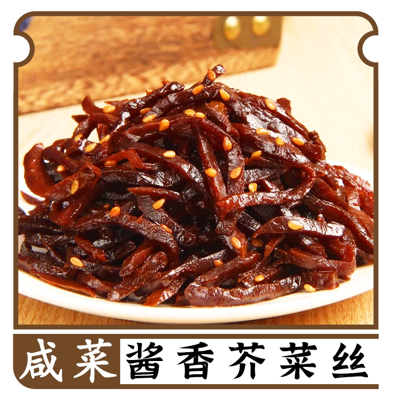 包邮【9块9发2斤】酱香芥菜丝疙瘩丝菜咸菜早餐山东特产250g*4袋