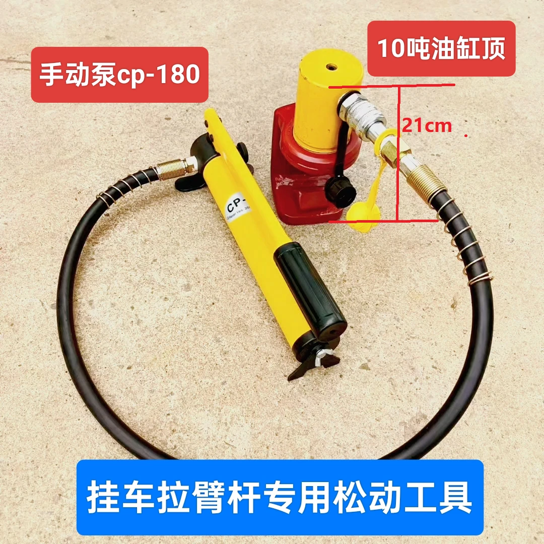 挂车拉臂杆松动调节液压工具