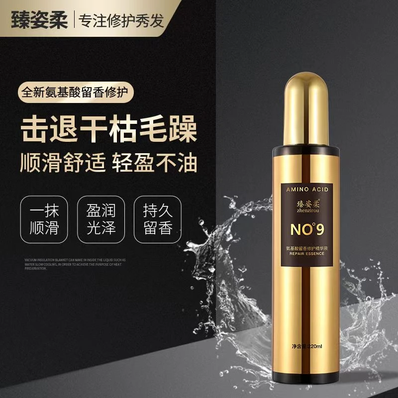 臻姿柔氨基酸留香护理精华液