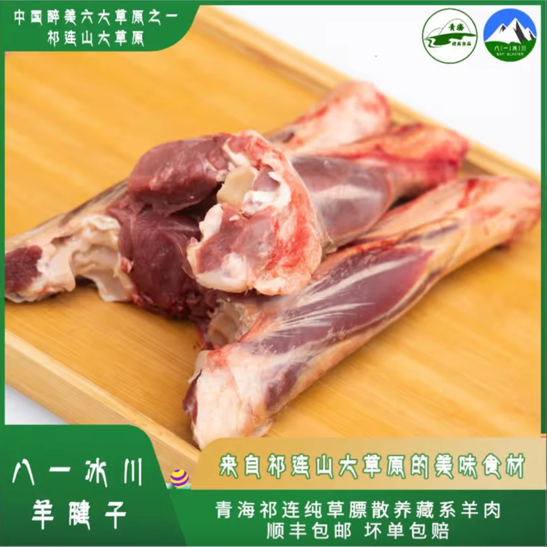 藏系羊腱子肉  青海祁连八一冰川藏系羊 4斤拍 精选肉质新鲜