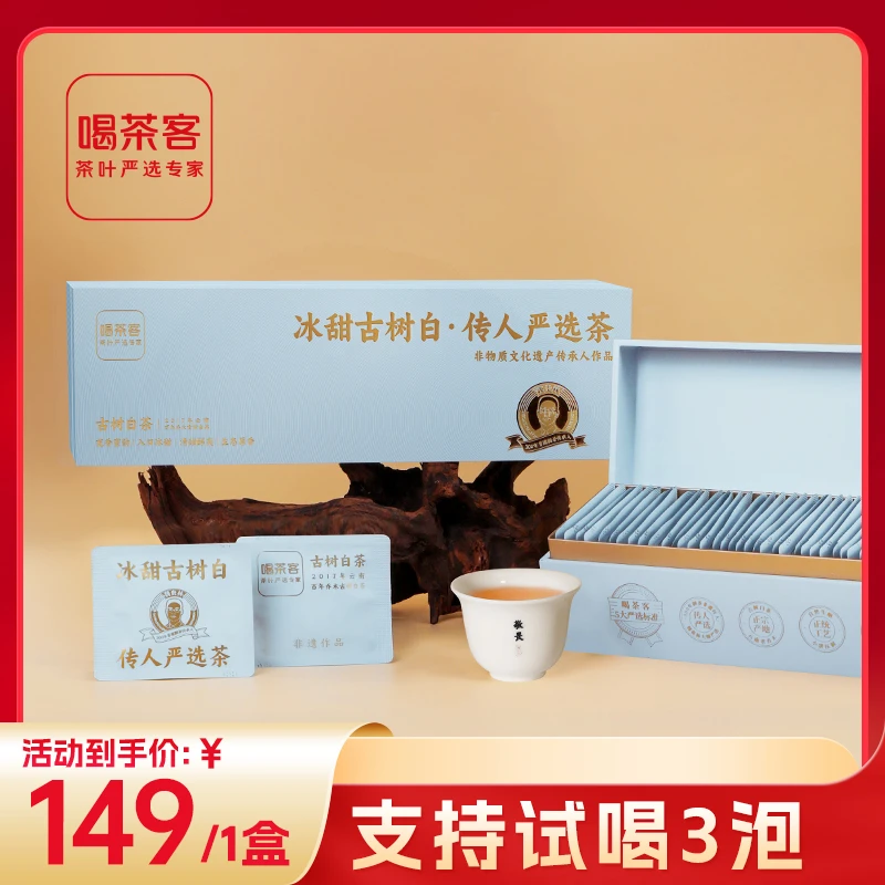 喝茶客2017年冰甜古树白茶 125g/盒