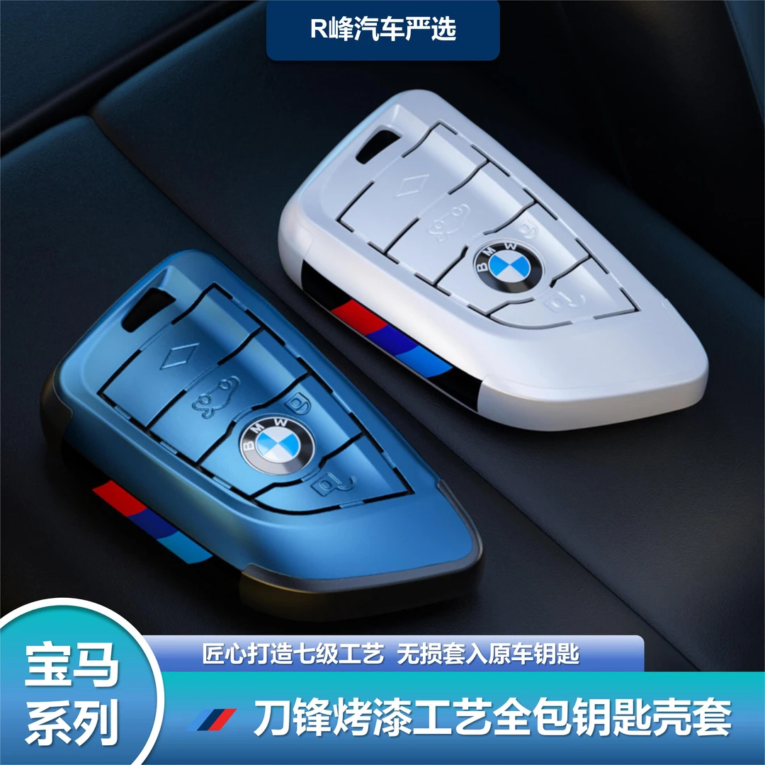 适用BMW宝马原厂刀锋烤漆工艺全包钥匙壳套高档时尚纹理无损安装
