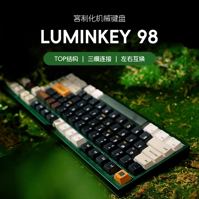 LUMINKEY98 机械键盘 铝坨坨客制化办公键盘三模热拔插电竞游戏