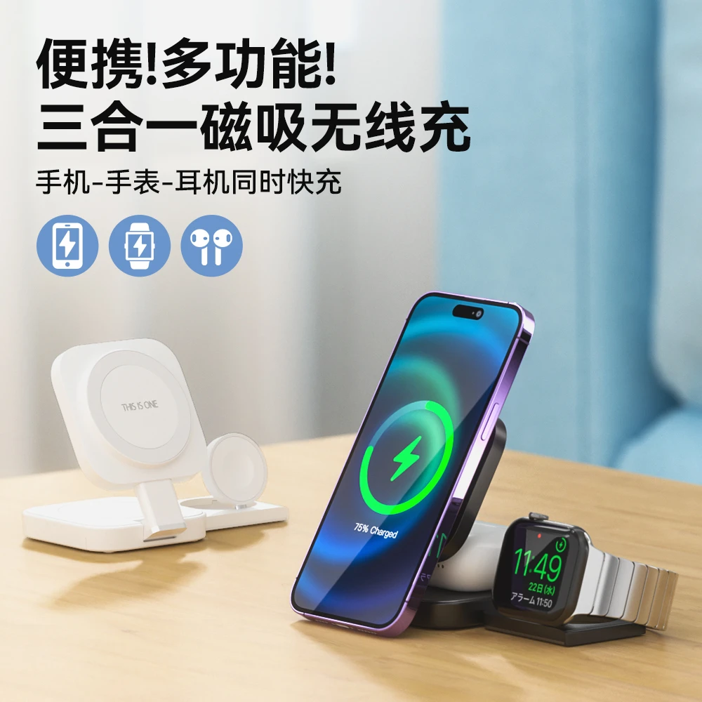THIS IS ONE便携小巧稳固折叠支架三合一苹果耳机手表手机充电站