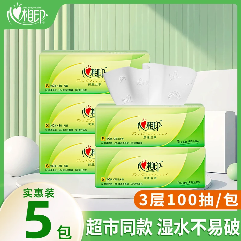 茶语丝享抽纸心相印三层家庭纸巾亲肤木浆家用无香5包3层100抽S码