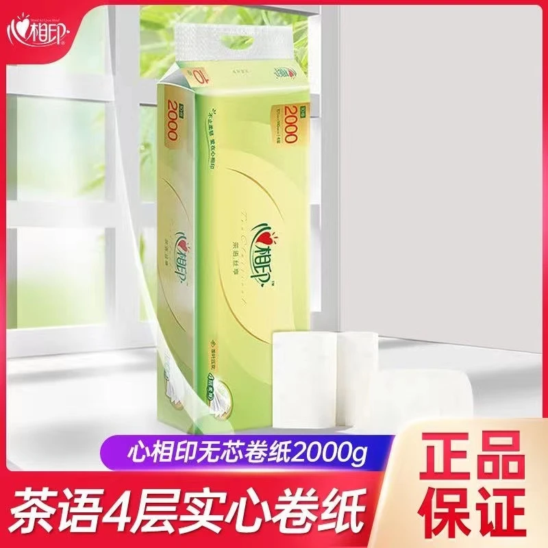 心相印茶语丝享无芯卷纸柔软亲肤家用2000克干湿短筒加厚母婴护理
