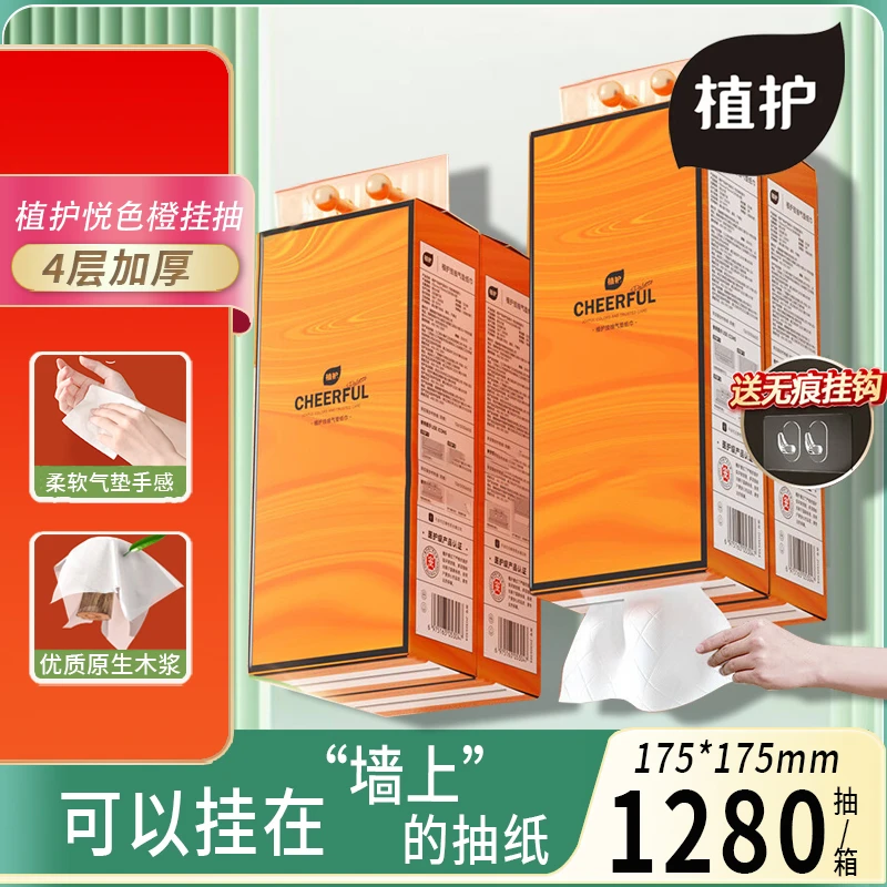 植护气垫纸巾悦色橙加厚餐巾纸整箱批发大挂式抽纸悬挂式壁挂纸抽