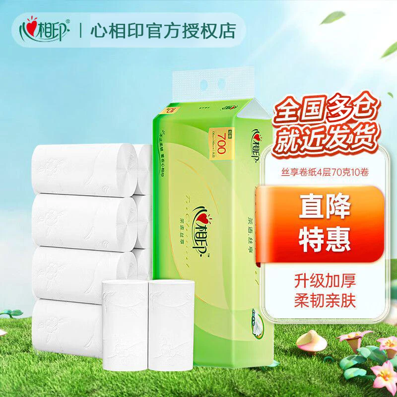 心相印茶语丝享700克无芯卷纸产妇加厚柔软S亲肤家用母婴护理家庭