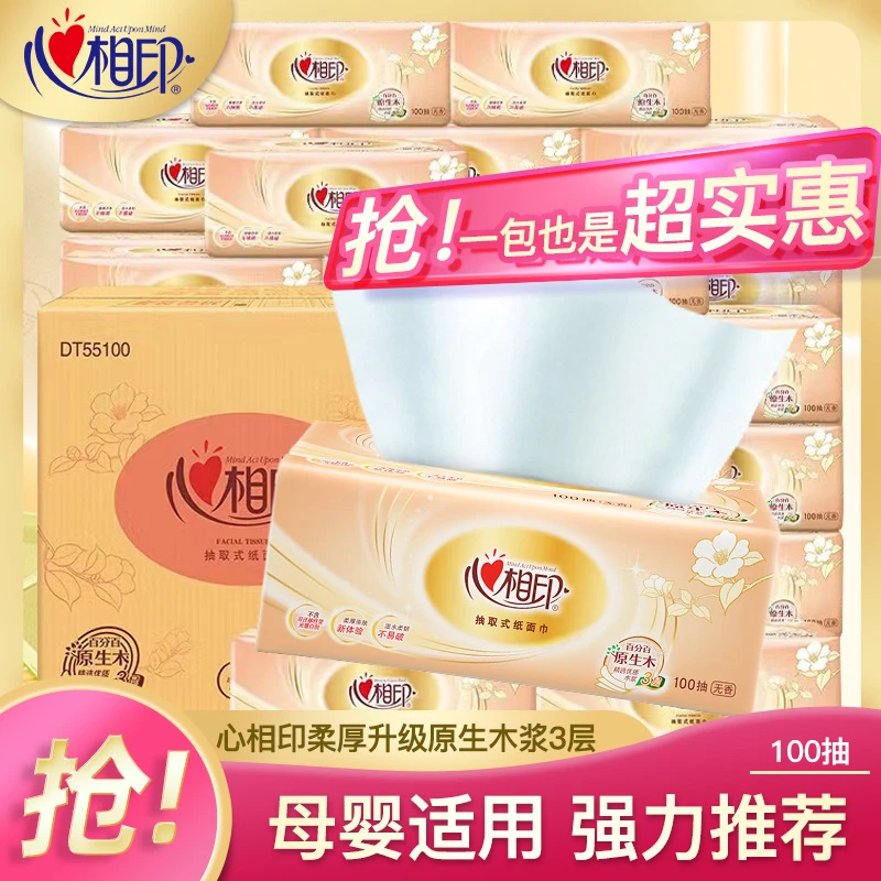 心相印金装经典抽纸巾卫生纸纸抽餐巾纸整箱大包家庭实惠装1包S码