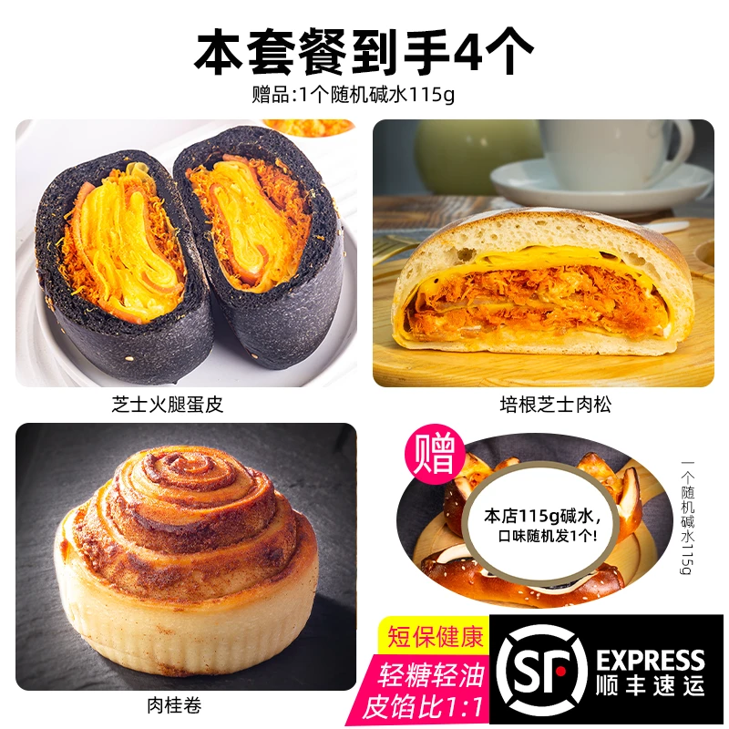 南风窗 手作欧包肉桂卷培根芝士肉松芝士火腿蛋皮莓尼椰代餐三品