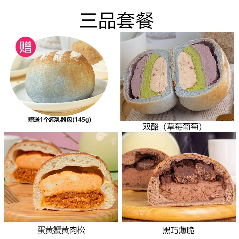 南风窗手作欧包双酪草莓葡萄黑巧薄脆蛋黄蟹黄肉松三品套餐早餐