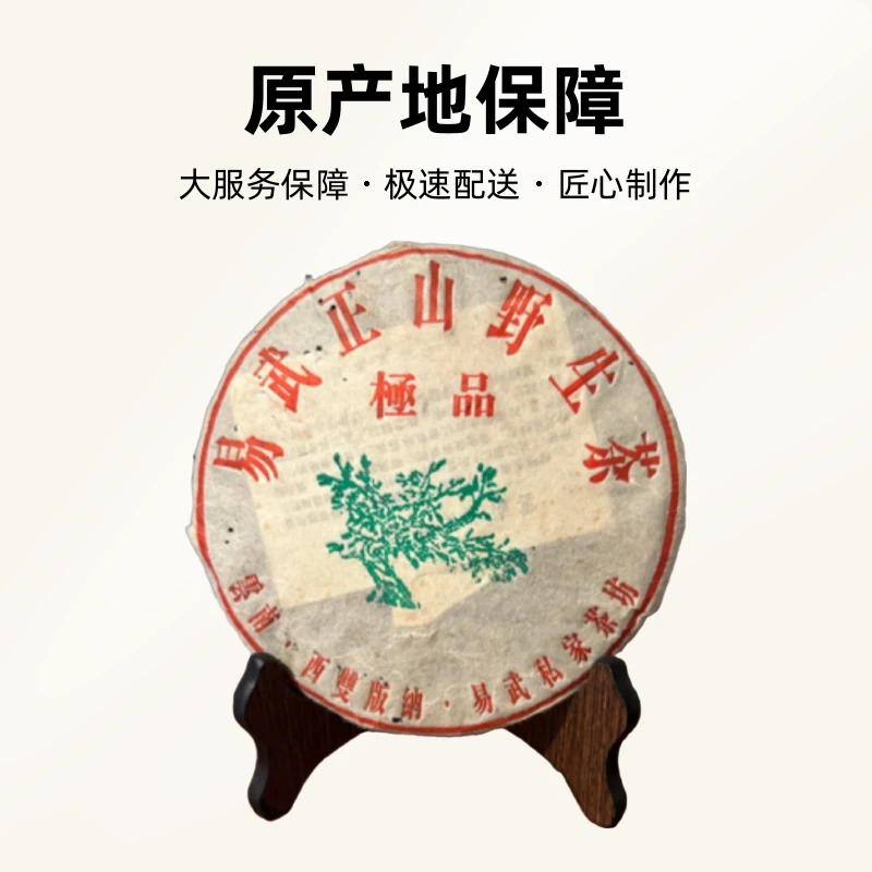 2003年绿大树易武正山野生茶357/饼