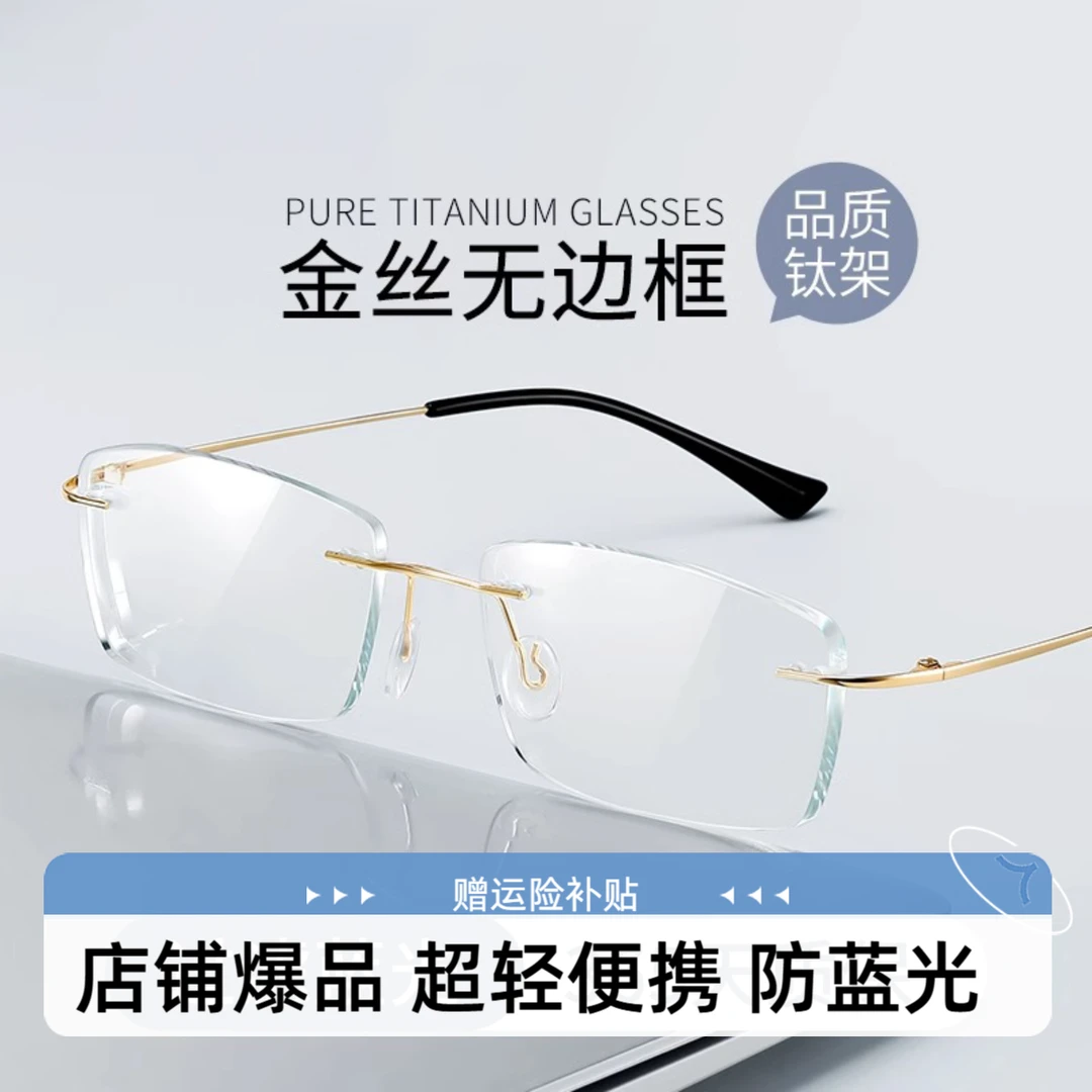 纯欲无框切边超轻近视时尚理工男高级感无边框女防蓝光平光镜显瘦