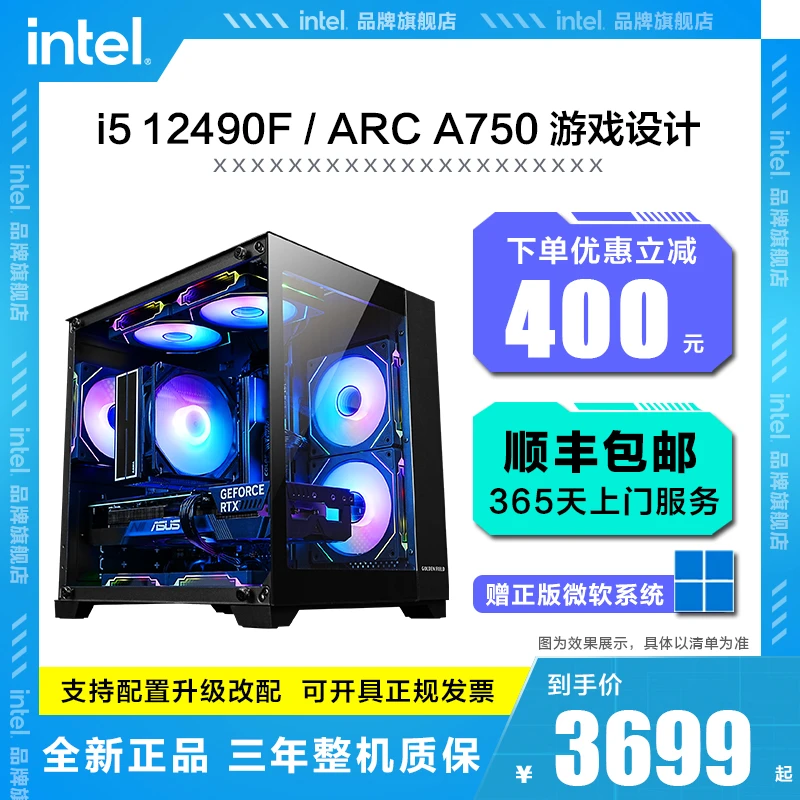 酷睿i5 13490F/12490F+英特尔A750 8G+16G+500G 游戏设计主机