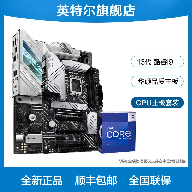 英特尔（Intel）13代i9 13900K/KS盒装搭华硕Z790 主板CPU套装