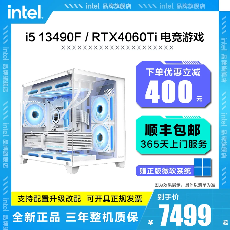 酷睿i5 13490F/13600KF/七彩虹4060Ti 16G 游戏设计台式电脑主机