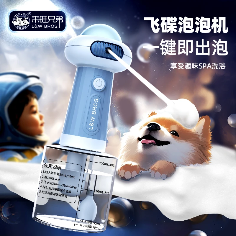 来旺兄弟 宠物沐浴自动起泡机猫咪狗狗清洁自动无线智能打泡机