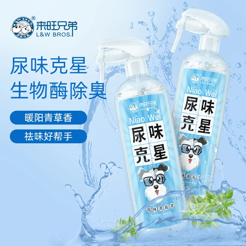 来旺兄弟宠物除臭喷雾猫咪狗狗去尿味生物酶除臭剂祛味消毒液花香