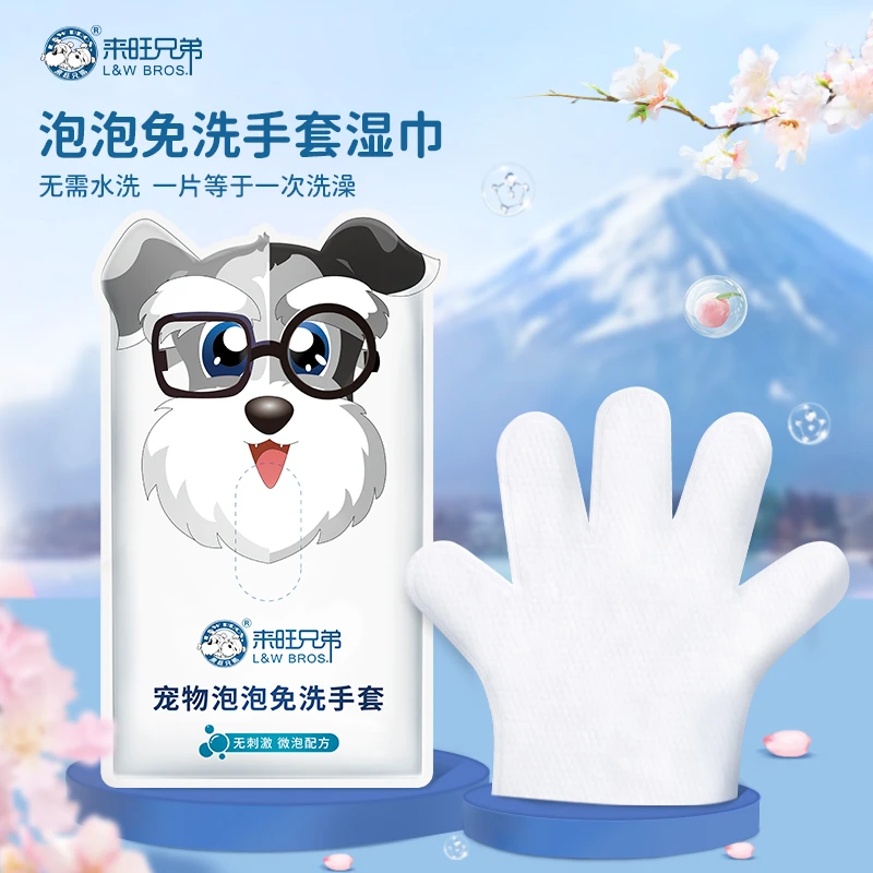 来旺兄弟宠物泡泡免洗手套湿巾猫咪狗狗洗澡户外清洁杀菌除臭纸巾