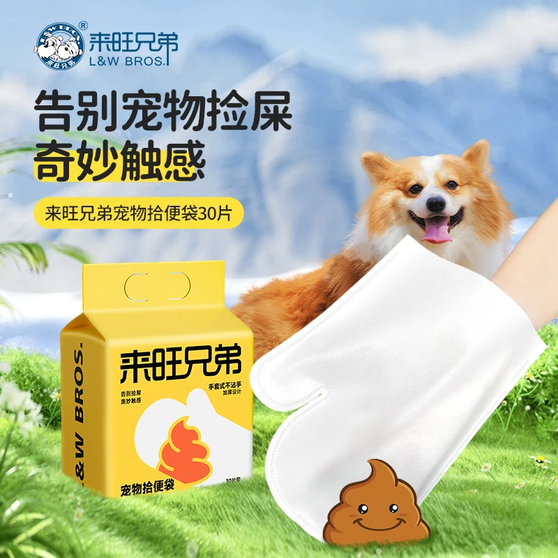来旺兄弟 宠物拾便袋加厚不沾手捡屎袋双层手套日常携带遛狗用品