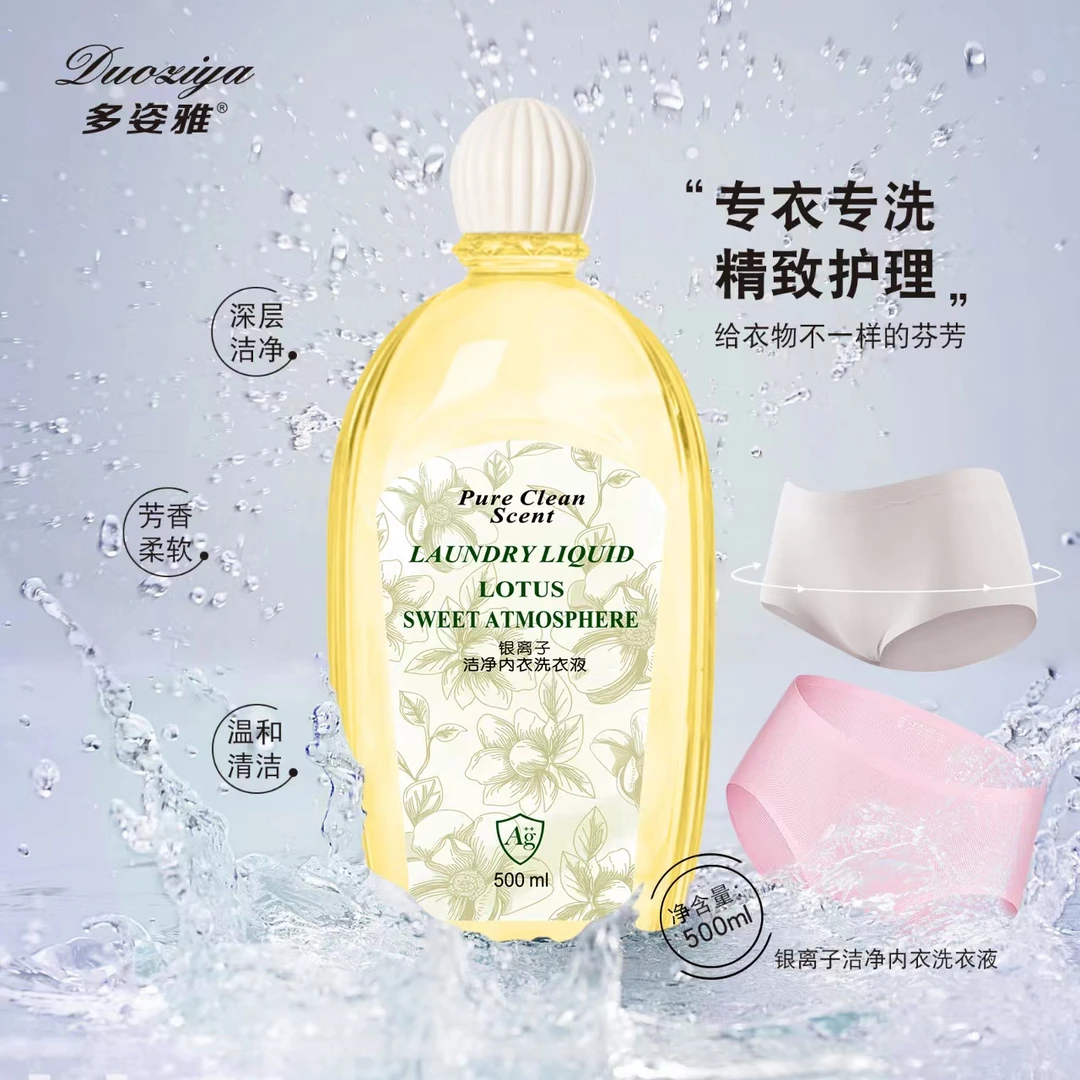 多维姿银离子洁净内衣洗衣液 去异味 温和清洁 专洗内衣裤