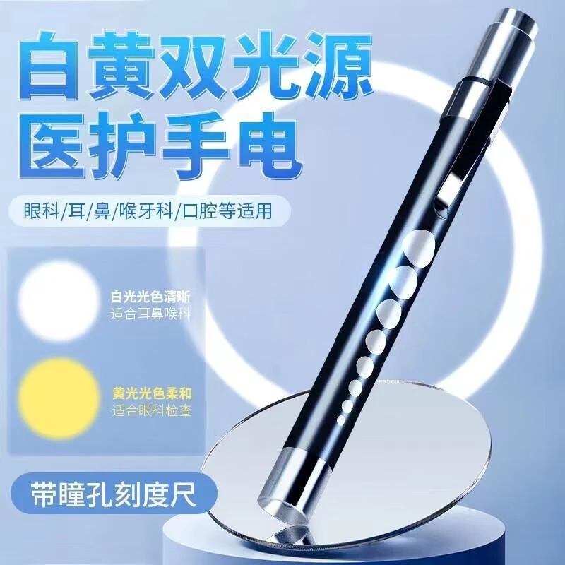 魔铁强光医生专用手电筒双光源二合一口月空灯瞳孔笔护士便携小巧