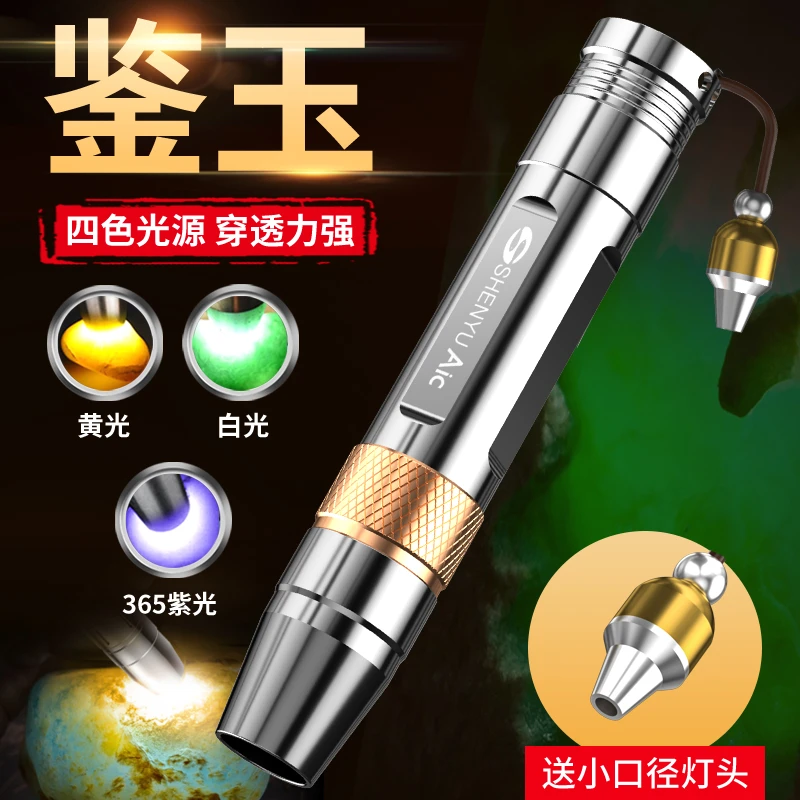 玉石检测强光手电筒手电筒可户外三光源照翡翠琥珀紫光黄光鉴定灯