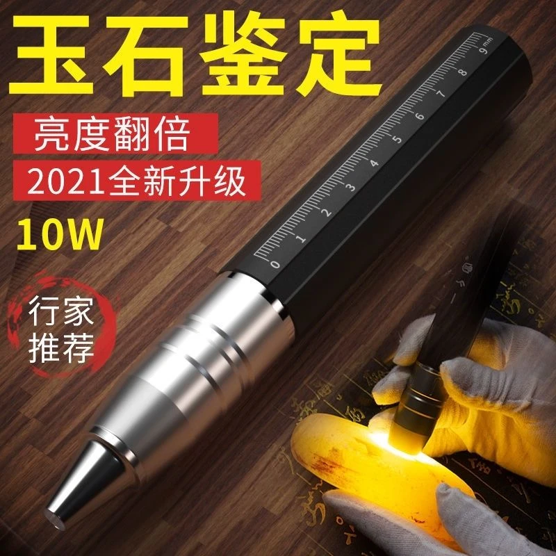 玉石鉴定手电筒强光可充电三光源超亮鉴定珠宝翡翠365手电筒专业