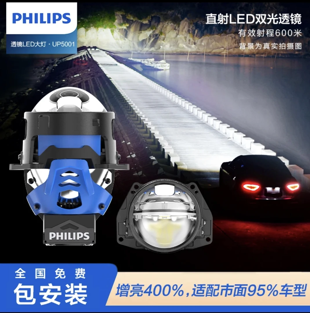 飞利浦汽车透镜透镜大灯双光透镜单直射车灯双直射