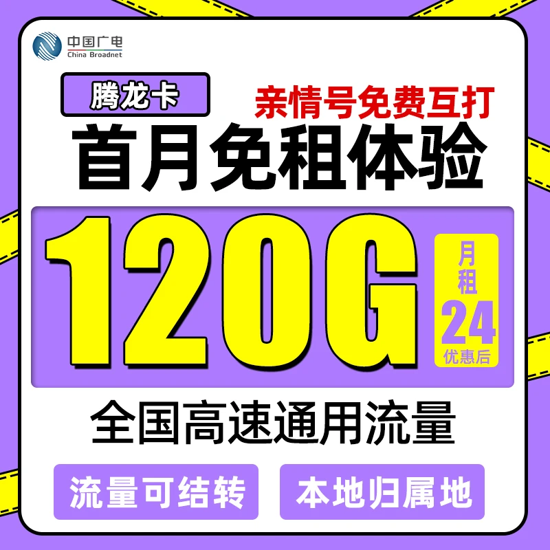 电话卡流量卡广电福兔卡中国广电福兔卡广电官方流量卡网卡追风卡