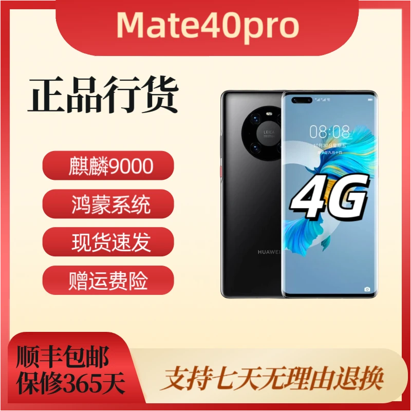 99新 Huawei/华为 Mate40pro 4G全网通手机 99新【臻选数码】严选