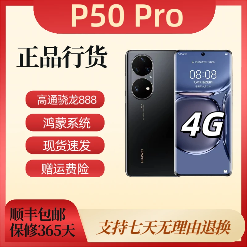 99新 Huawei/华为 p50pro 4G 骁龙版本 全网通手机 双卡曲面曲屏