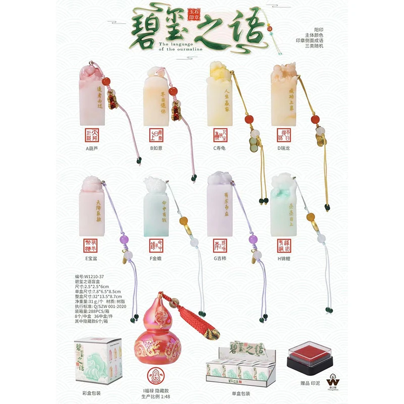 满满【拆盒】碧玺之语印章挂饰（许愿）新款国风潮玩盲盒代拆