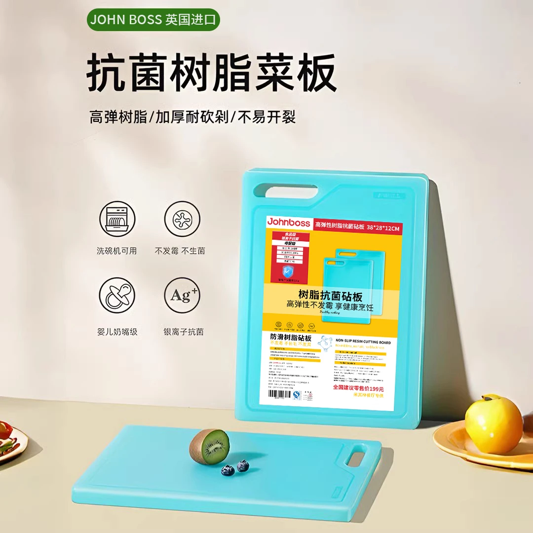 johnboss英国进口材料高弹性树脂菜板 家用砧板不生霉不生锈