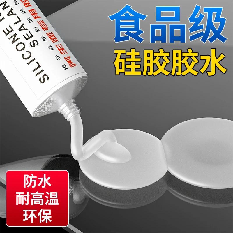 食品级硅胶胶水专用环保透明耐高温洗衣机密封胶养生壶汽车胶条塑