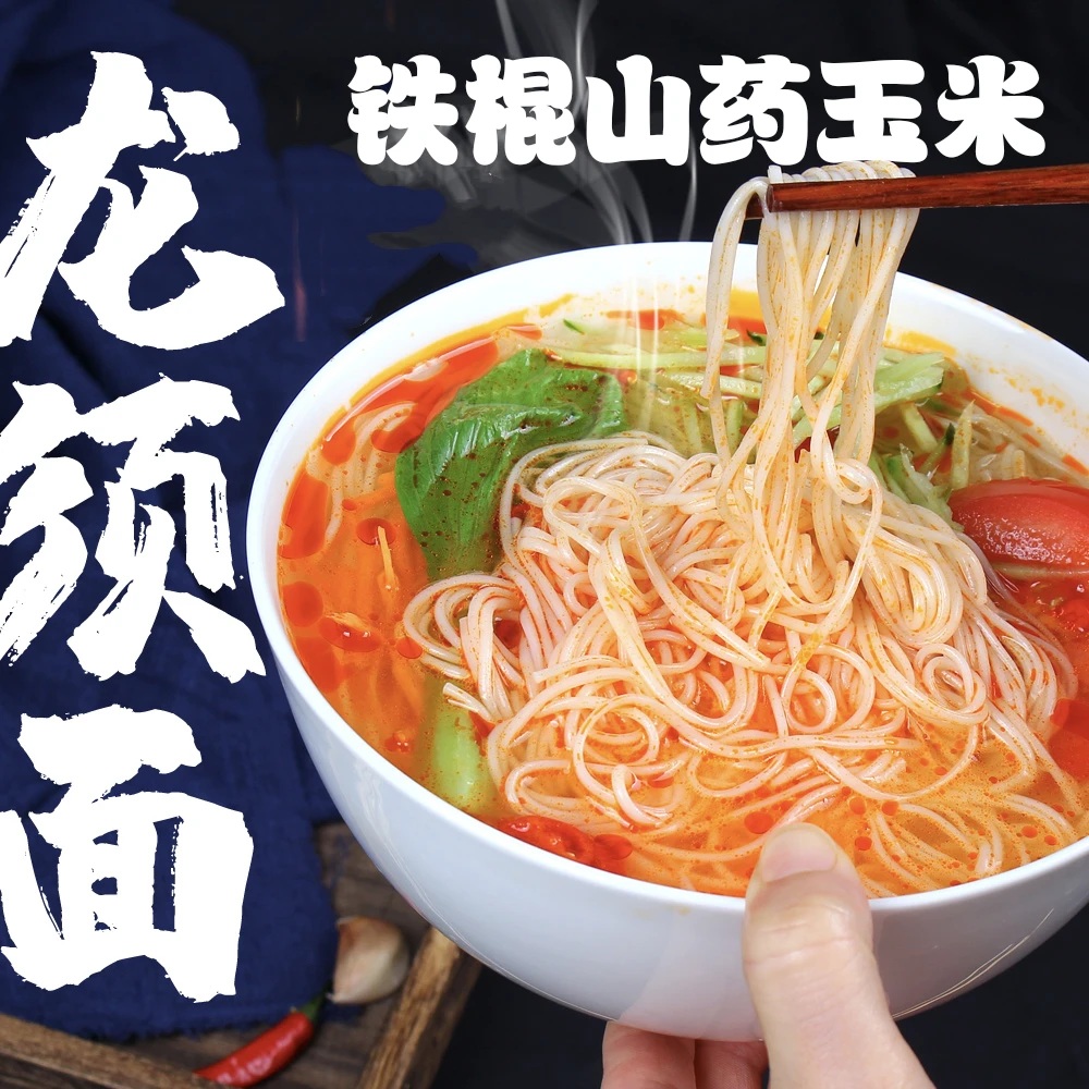 【抢购！5斤】铁棍山药玉米龙须面 劲道爽滑久煮不烂鲜味快熟