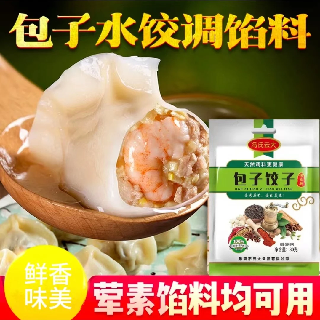 【独立包装】五香包子饺子馅料水饺调馅料馄饨丸子馅料饺子粉