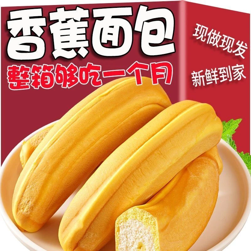 香蕉面包早餐整箱夹心蛋糕面包手撕西式糕点休闲解馋零食食品